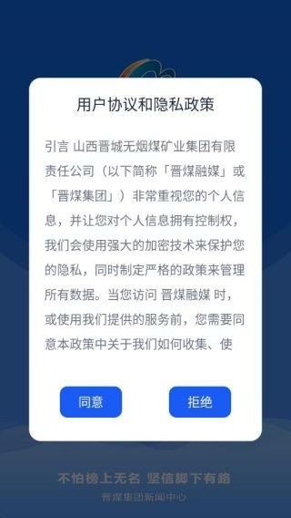 晋煤融媒app使用方法配图1