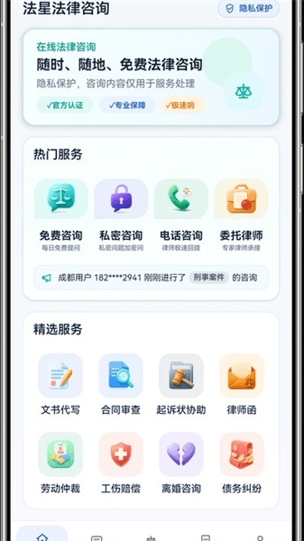 法星法律咨询官方版宣传图