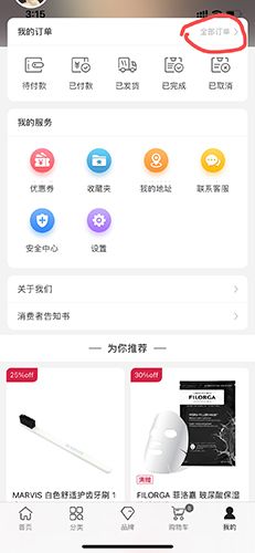 Feelunique怎么查物流1