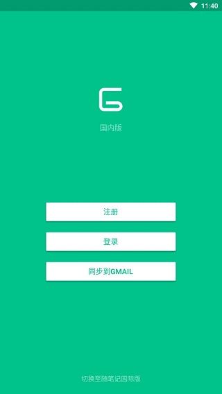 gnote随笔记app使用教程1