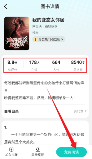 怎么听书配图2