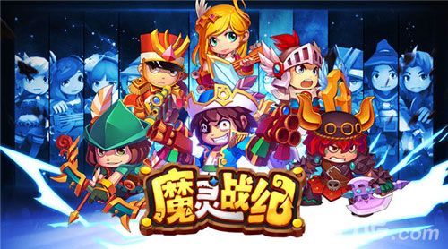 魔灵战纪宣传图2