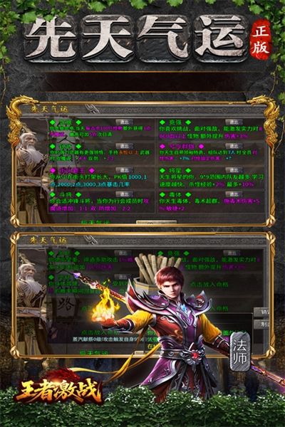王者激战合击传奇手游宣传图