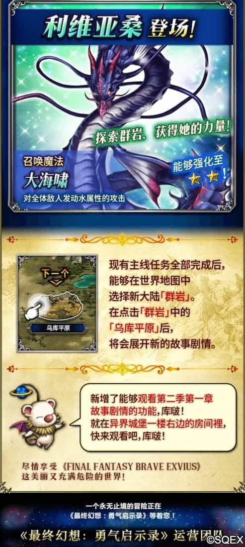 最终幻想:勇气启示录4