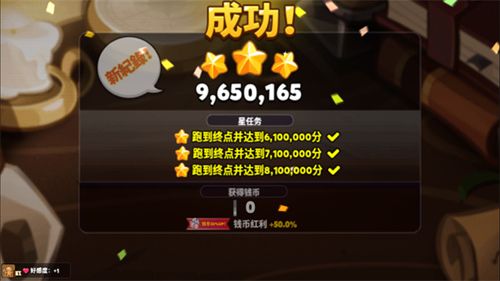 跑跑姜饼人王国新手攻略7