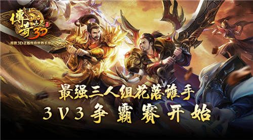传奇世界3D