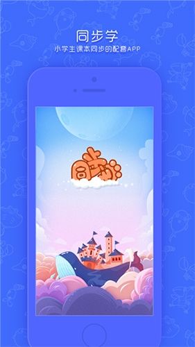 同步学北京版免费版软件特色