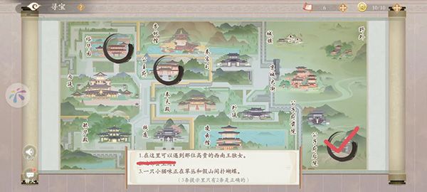 寻宝攻略配图7