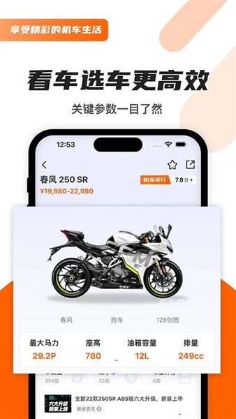 机车圈app官方版宣传图