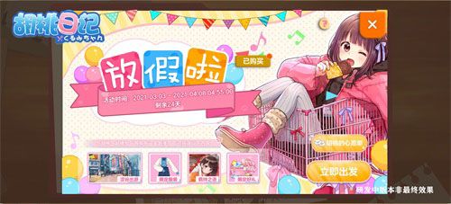 胡桃日记宣传图3