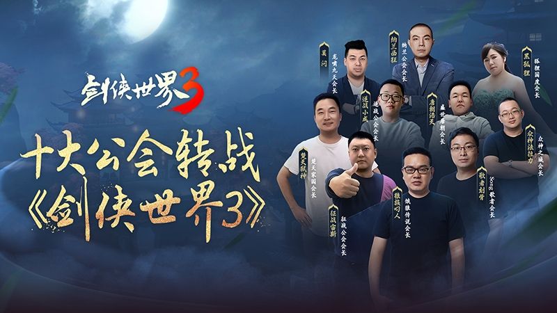 剑侠世界3 图片1