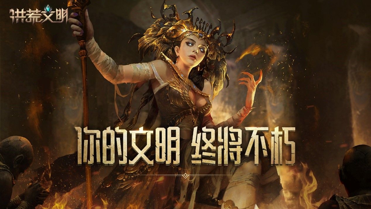 血亏开发组来了!预约《洪荒文明》每日领“钱” 血亏开发组来了!预约《洪荒文明》每日领“钱”