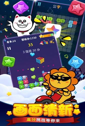 PopStar!消灭星星中文版宣传图4