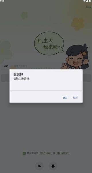 APP怎么登录配图2