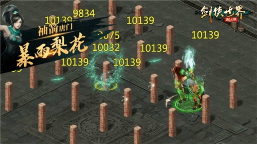 剑侠世界:起源4