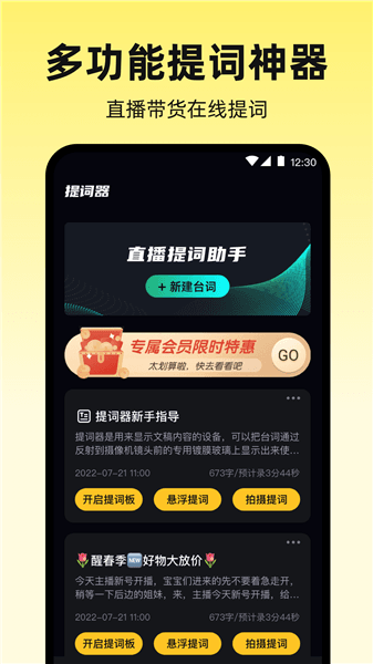 手机提词器app宣传图