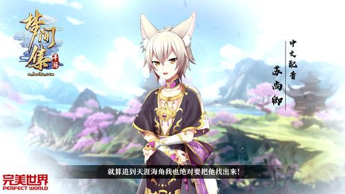 梦间集宣传图2