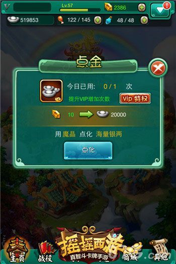 图2:《摇摇西游》点金