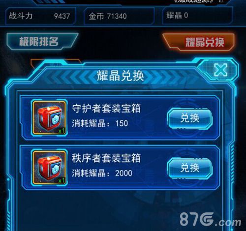 激战起源耀晶兑换