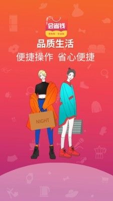 会省钱app2