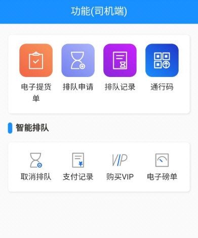 大车奔腾司机端3