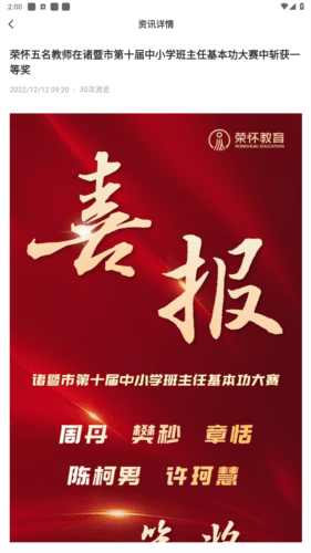 荣怀在线app图片3