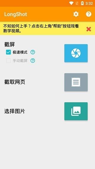 longshot截图软件宣传图