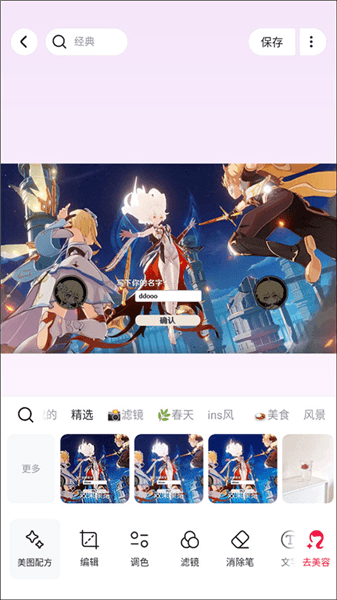 美图秀秀使用教程配图1