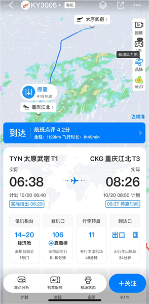 怎么查航班动态配图4