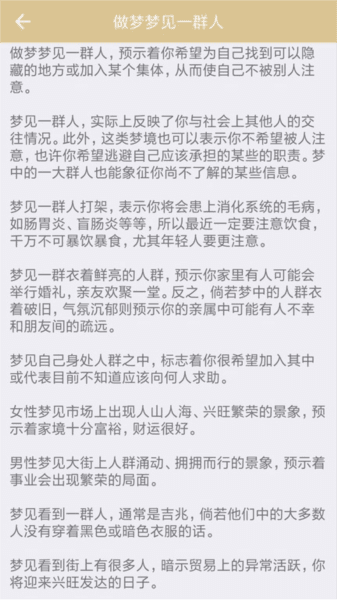 周公解梦大全查询梦2345原版软件图片4