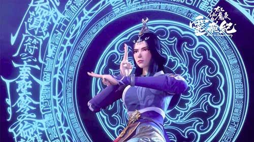 太乙仙魔录之灵飞纪3