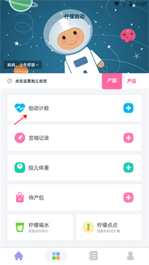 柠檬胎动3