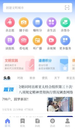 新余发布app21