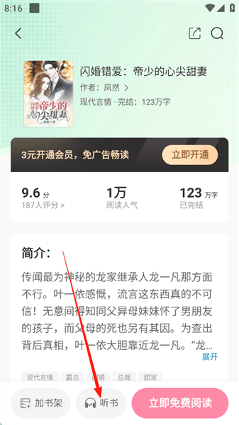 怎么听书配图3