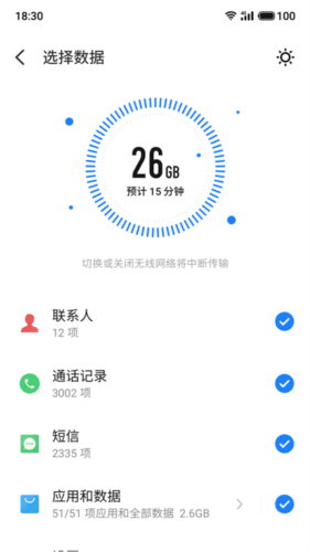 魅族换机助手app6
