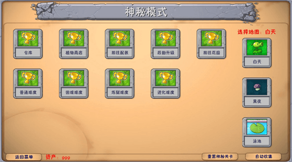 神秘模式攻略配图2