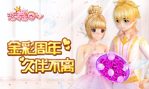 《恋舞OL》 新版本“欢乐盛典”今日上线