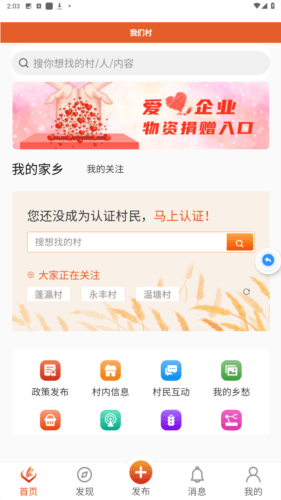社会帮扶app官方版图片3