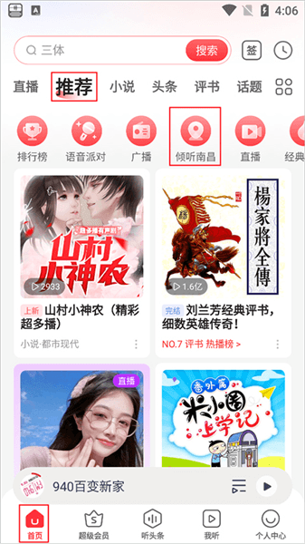 怎么收听本地电台配图1