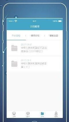 律师镖局最新版图片1