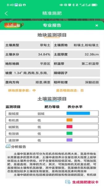 中科司农app宣传图