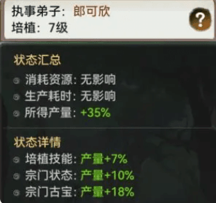 弟子攻略配图3