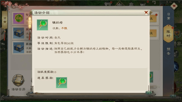 镇妖塔玩法介绍配图1