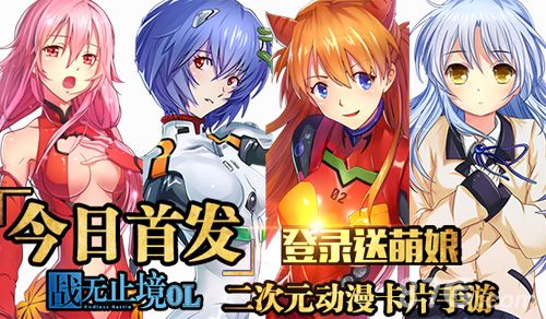 《战无止境OL》手游今日正式首发