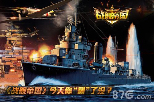 战舰帝国截图你翻了吗?