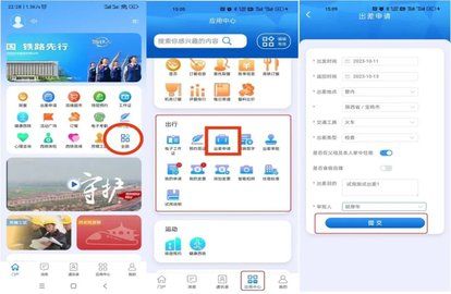 出差申请教程配图1