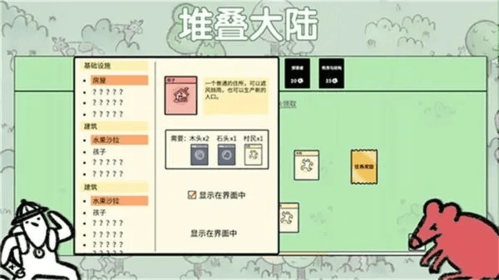 《堆叠大陆》第三章合成表 堆叠大陆第三章合成表1
