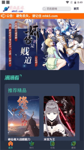 漫画星球官方最新版5