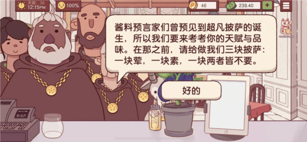 可口的披萨5