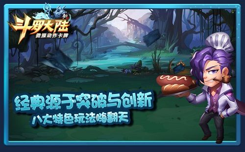 新斗罗大陆